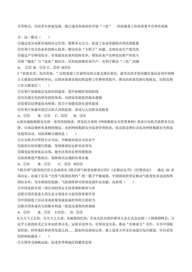 2025届山东省新泰市第一中学高三上12月(二)阶段性月考政治试卷(含答案)第2页