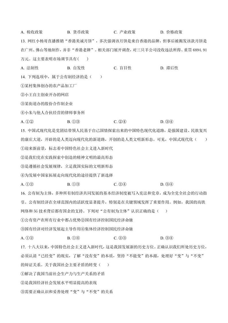 2024～2025学年四川省南充市白塔中学高一上(三)月考(12月)政治试卷(含答案)第3页