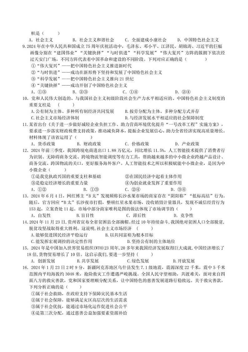 2024～2025学年江苏省淮安市涟水县第一中学高二上(二)月考政治试卷(含答案)第2页