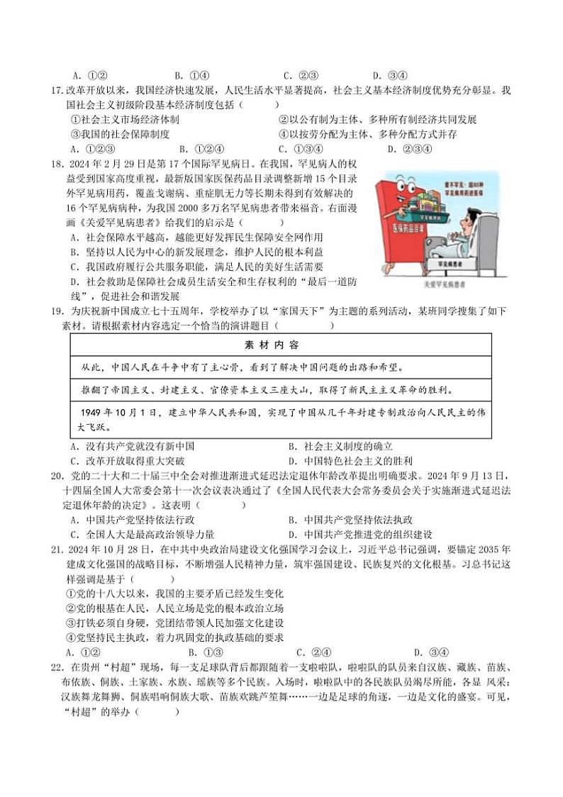 2024～2025学年江苏省淮安市涟水县第一中学高二上(二)月考政治试卷(含答案)第3页