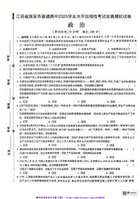 2024～2025学年江苏省淮安市高二上学业水平合格性模拟政治试卷(版含解析)