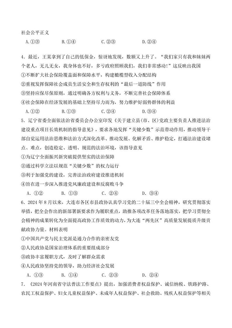 2025届黑龙江省佳木斯市第一中学校高三上(五)月考政治试卷(含答案)第2页