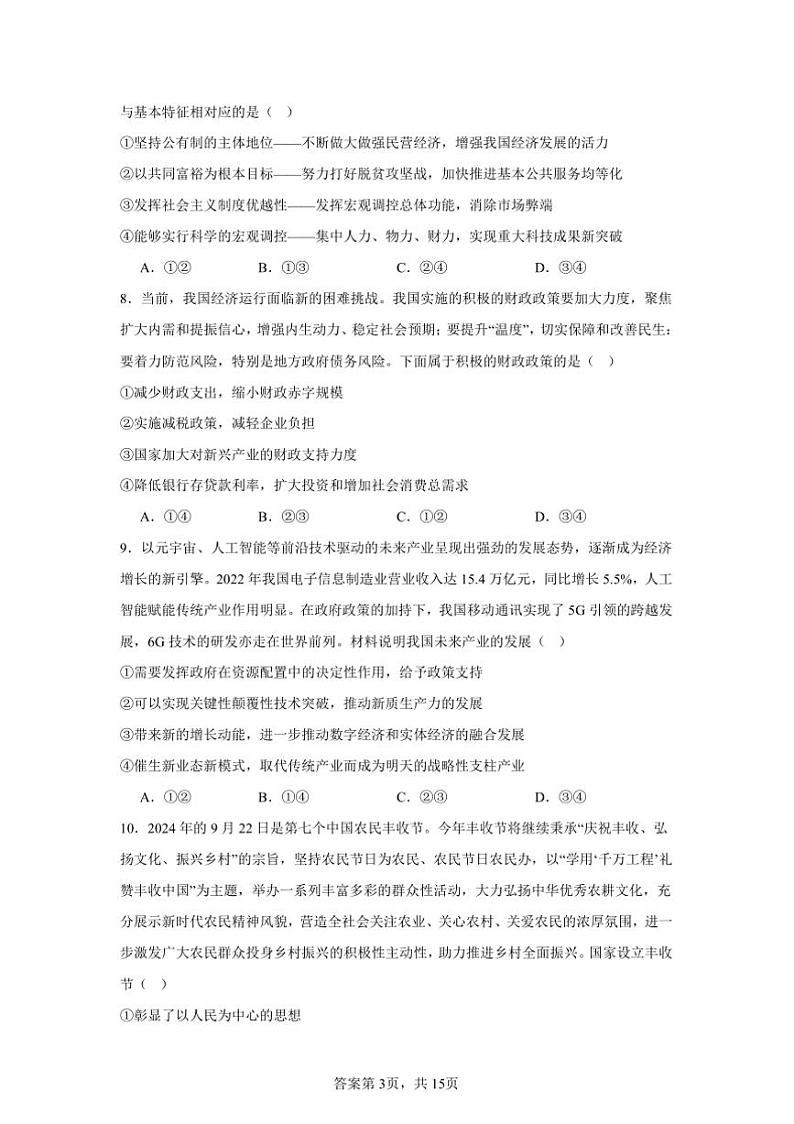 2024～2025学年河南省周口市鹿邑县第二高级中学上12月份高一上(三)月考政治试卷(含解析)第3页