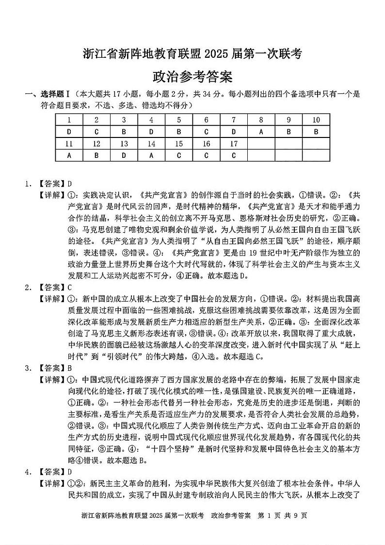2025届浙江省新阵地联盟高三10月联考政治答案第1页