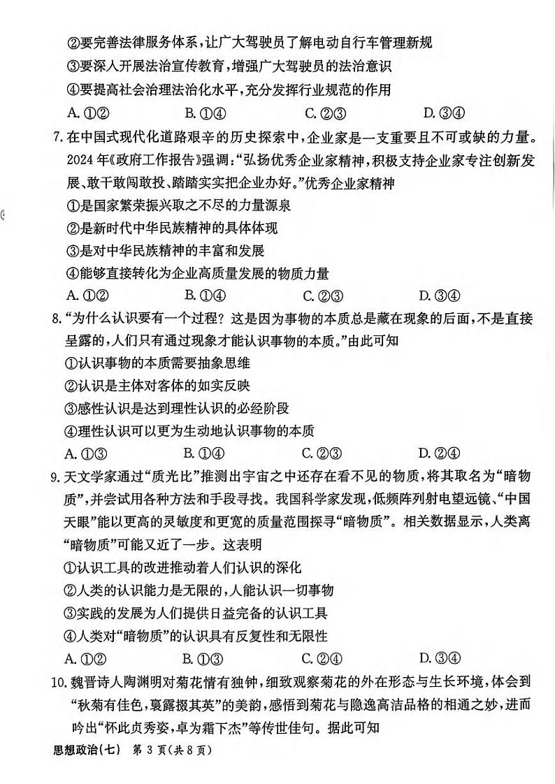 政治丨河北省衡水金卷先享题2025届高三1月一轮复习夯基卷（二）政治试卷及答案第3页