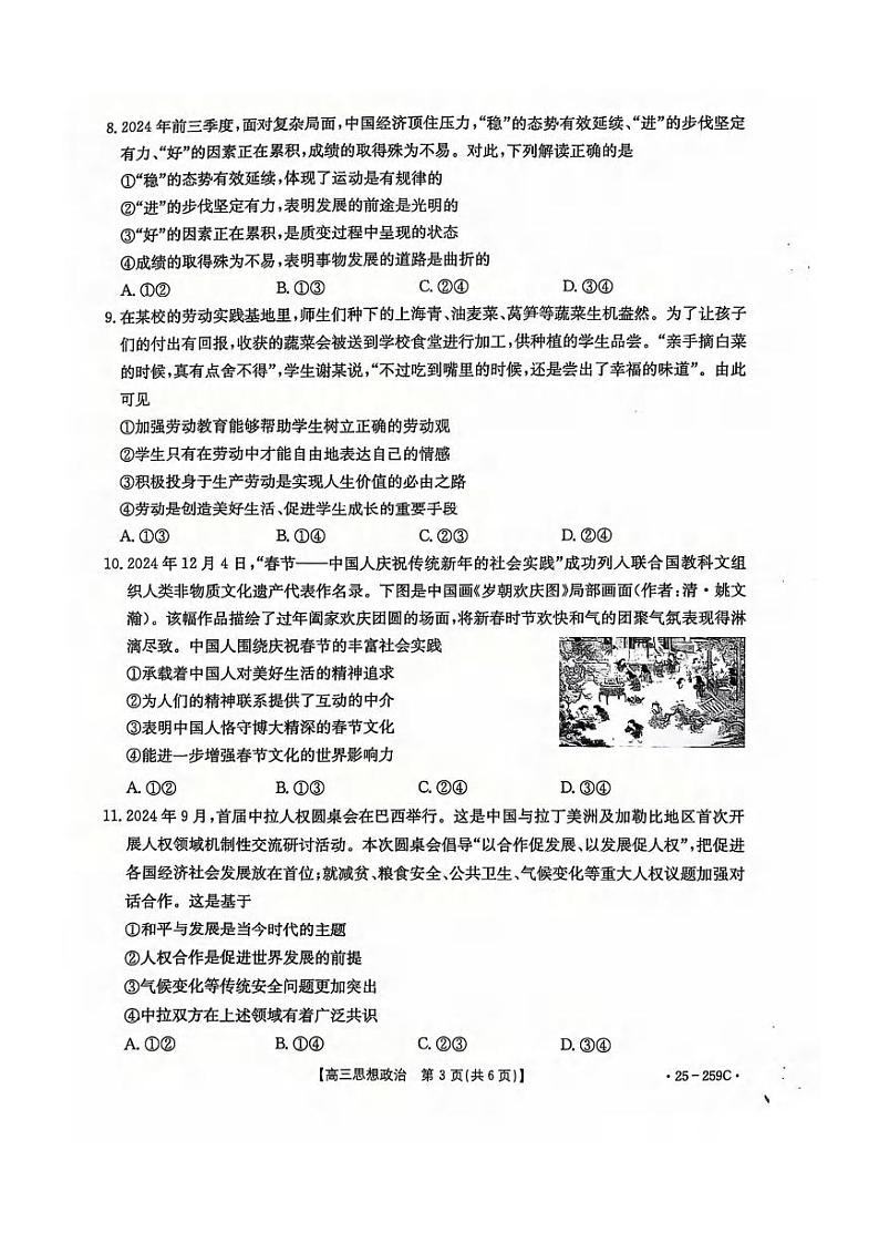 政治丨河北省五个一名校联盟2025届高三1月一轮收官验收联考政治试卷及答案第3页