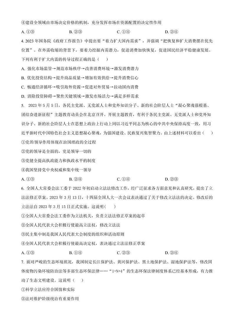 政治丨湖北省随州市部分高中联考协作体2025届高三12月联考政治试卷及答案第2页