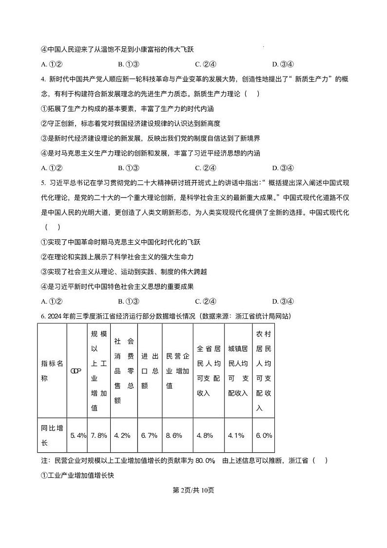 政治丨浙江省北斗星盟2025届高三上学期12月月考政治试卷及答案第2页
