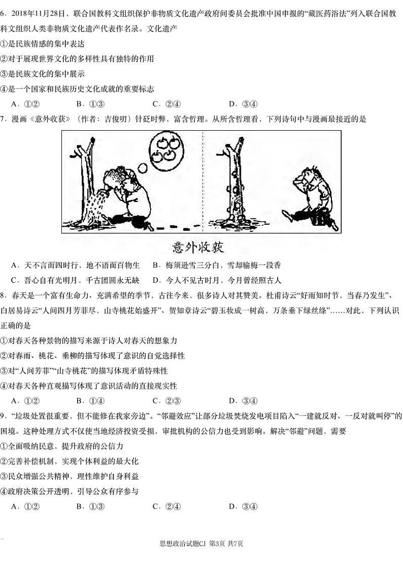 政治丨湖南省新高考教学教研联盟（长郡二十校联盟）2025届高三上学期12月第一次预热演练政治试卷及答案第3页