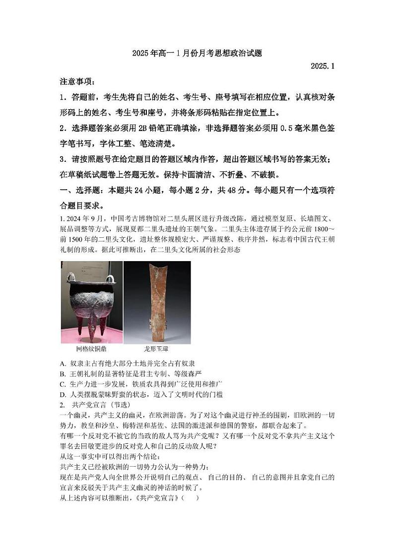 7-济宁市第一中学2025年1月高一质量检测-政治第1页