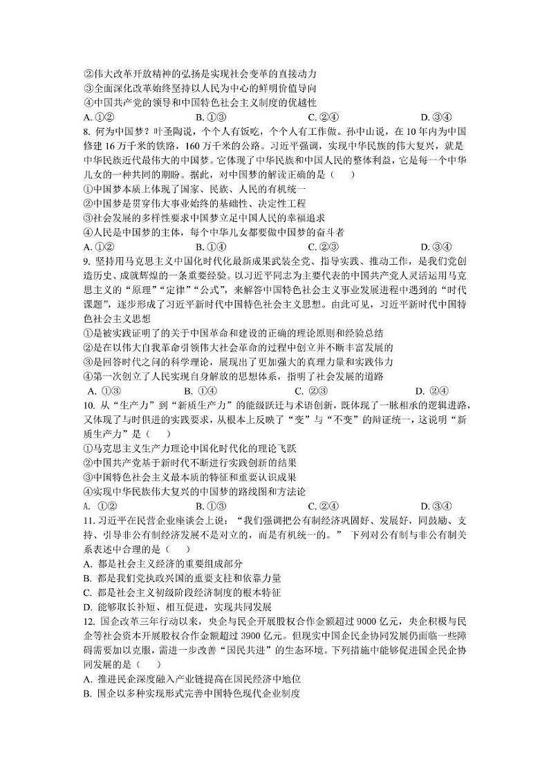 7-济宁市第一中学2025年1月高一质量检测-政治第3页