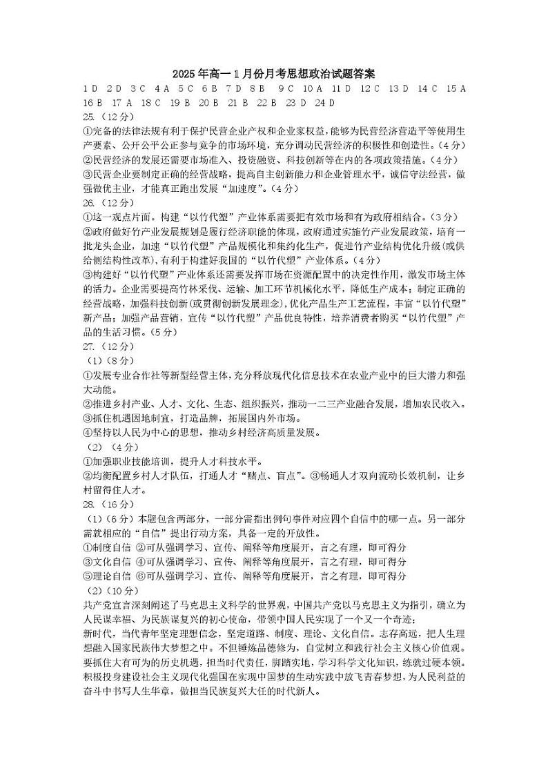 7-济宁市第一中学2025年1月高一质量检测-政治答案第1页