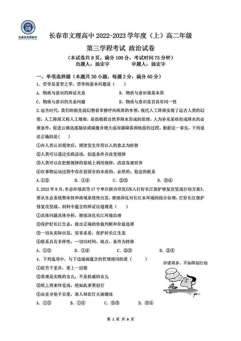 吉林省长春市文理高中2022-2023学年高二上学期期末考试政治试卷第1页