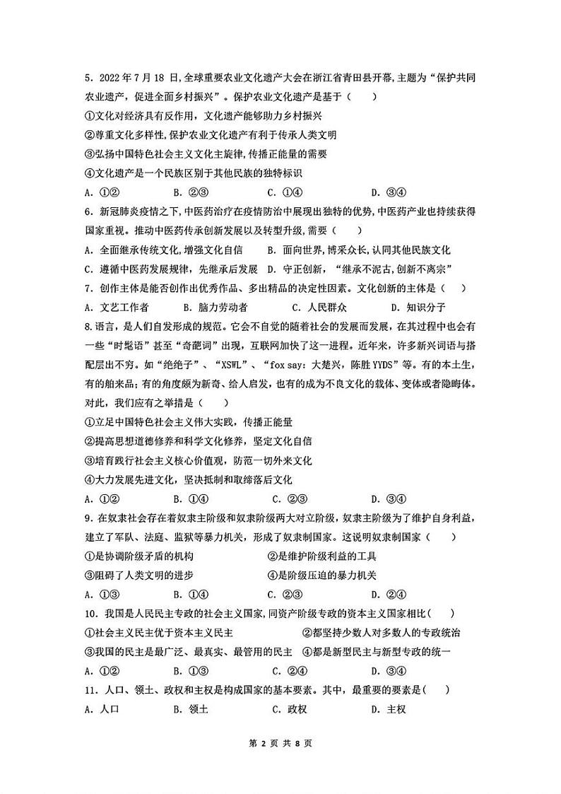 吉林省长春市文理高中2022-2023学年高二上学期期末考试政治试卷第2页