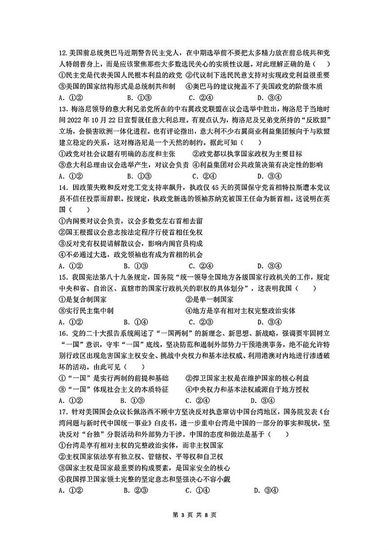 吉林省长春市文理高中2022-2023学年高二上学期期末考试政治试卷第3页