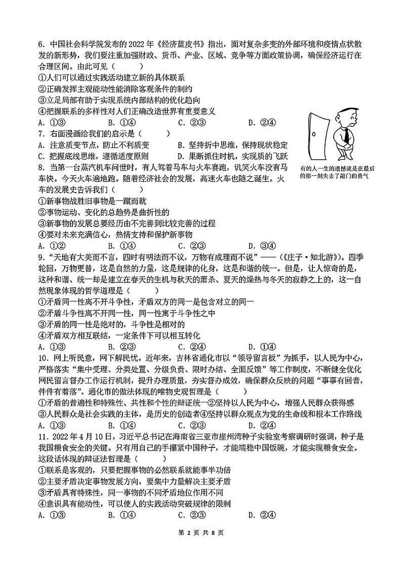 吉林省长春市文理高中2022-2023学年高二上学期第二学程（期中）考试政治试卷第2页