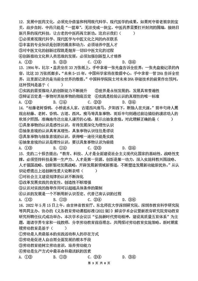 吉林省长春市文理高中2022-2023学年高二上学期第二学程（期中）考试政治试卷第3页