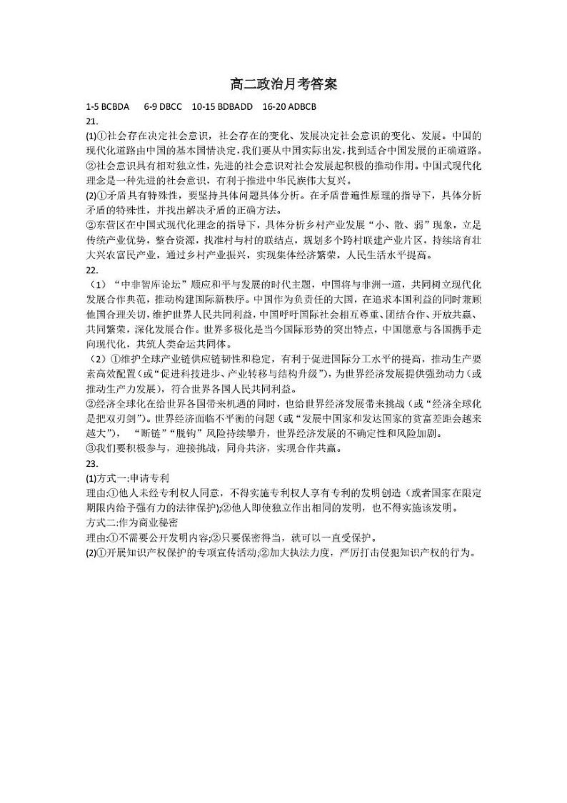 7-济宁市第一中学2025年1月高二质量检测-政治答案第1页