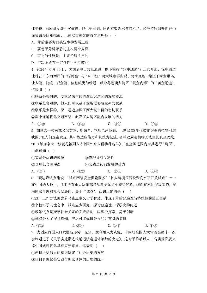 7-济宁市第一中学2025年1月高二质量检测-政治试题第2页