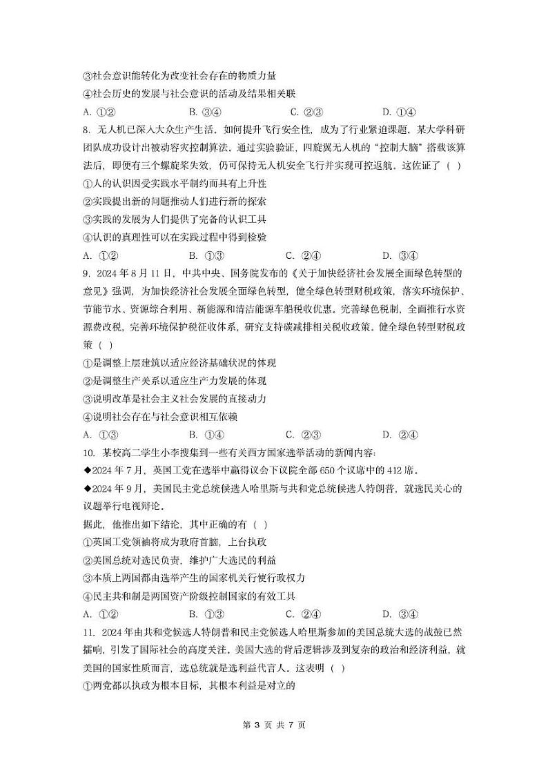 7-济宁市第一中学2025年1月高二质量检测-政治试题第3页