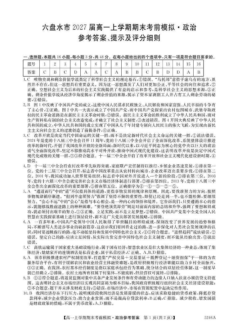 高一 政治答案第1页