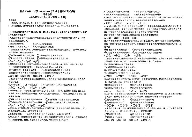 广西壮族自治区柳州市第三中学2024-2025学年高二上学期期中考试政治试题第1页