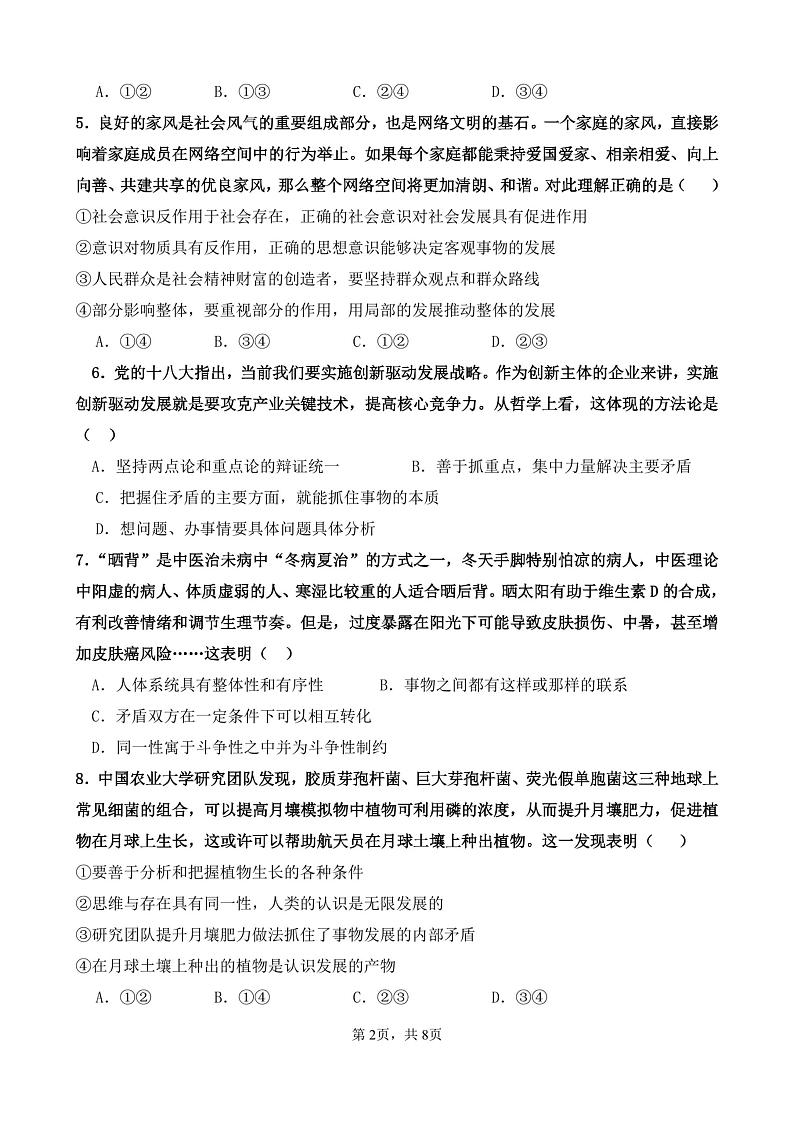 广东省惠州市中山纪念中学教育集团龙门县高级中学2024-2025学年上学期高二11月考试政治试题第2页