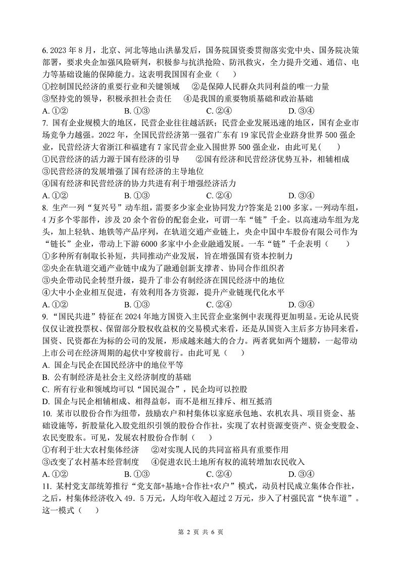 广东省惠州市中山纪念中学教育集团龙门县高级中学2024-2025学年高一上学期11月考试政治试题第2页