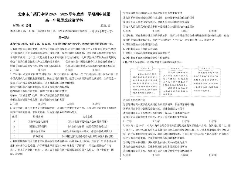 北京市广渠门中学2024-2025学年高一上学期期中考试政治试题第1页