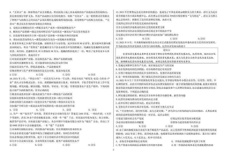 北京市广渠门中学2024-2025学年高一上学期期中考试政治试题第2页