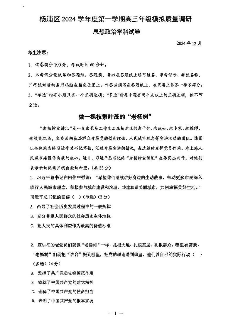 2025届上海市杨浦区高三一模政治试卷第1页