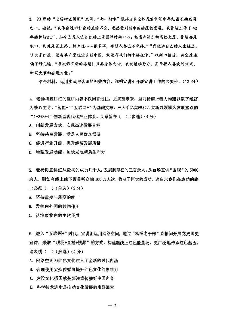 2025届上海市杨浦区高三一模政治试卷第2页