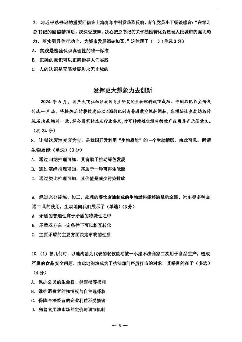 2025届上海市杨浦区高三一模政治试卷第3页