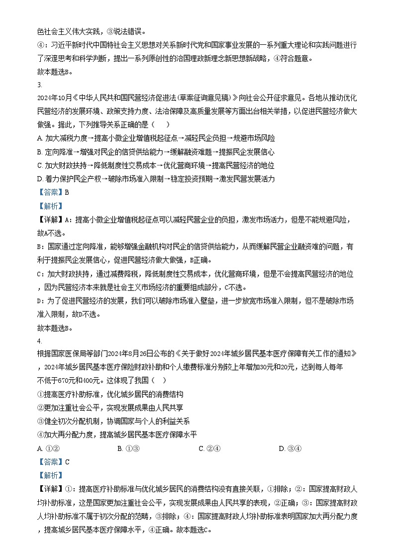 四川省成都市石室中学2024-2025学年高三上学期12月月考政治试卷（Word版附解析）第2页