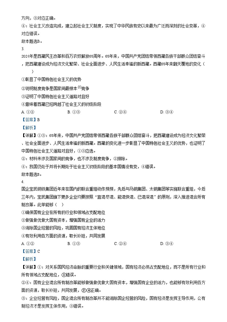 四川省泸州市泸县第五中学2025届高三上学期第二次诊断性模拟考试政治试题 Word版含解析第2页