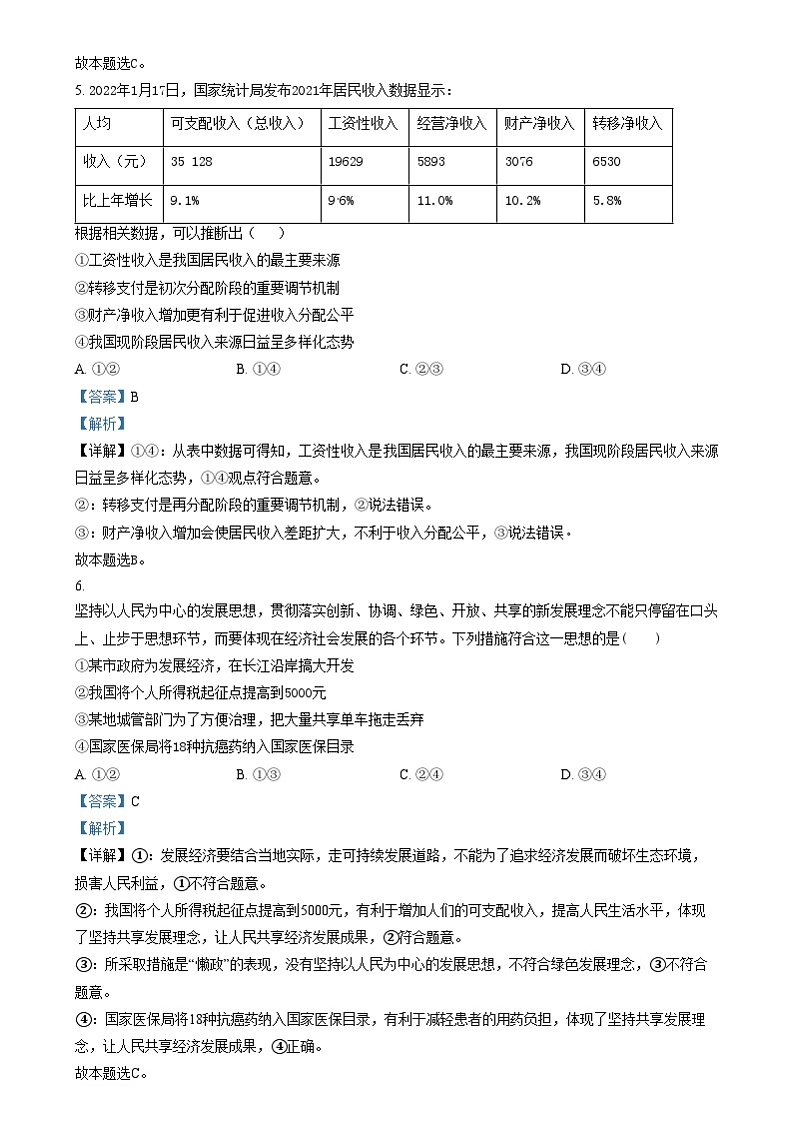 四川省泸州市泸县第五中学2025届高三上学期第二次诊断性模拟考试政治试题 Word版含解析第3页