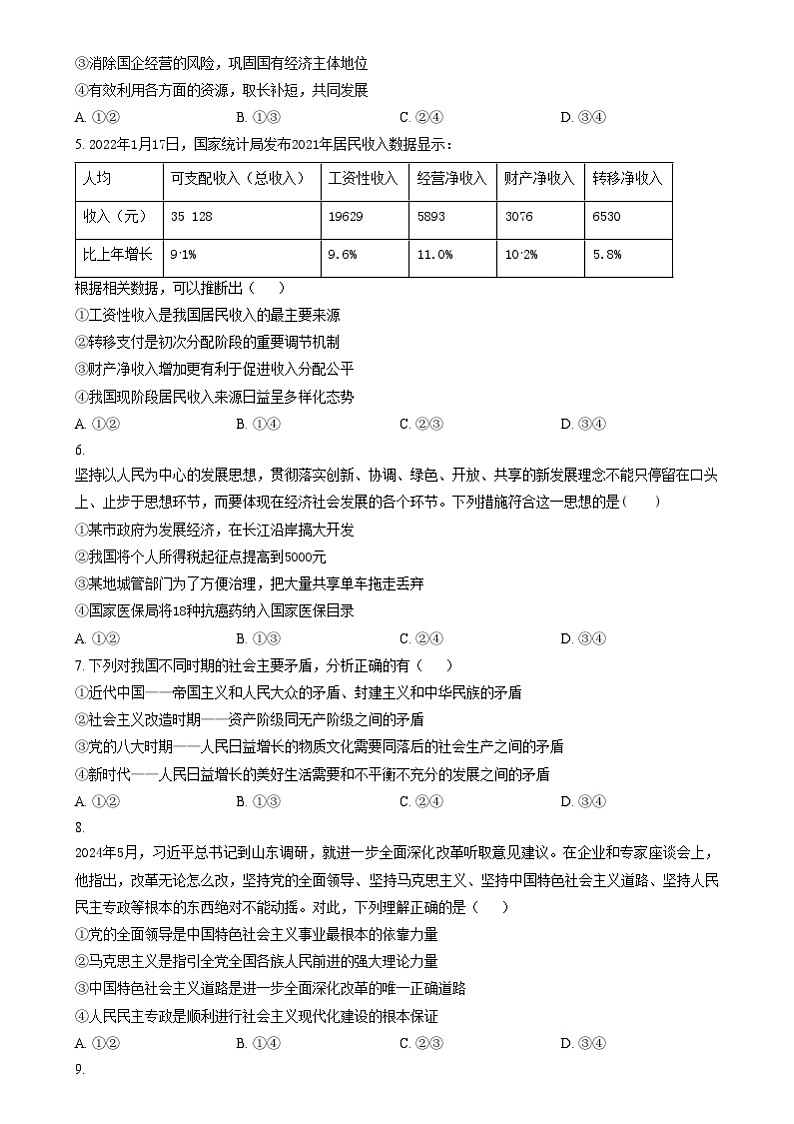 四川省泸州市泸县第五中学2025届高三上学期第二次诊断性模拟考试政治试题 Word版无答案第2页