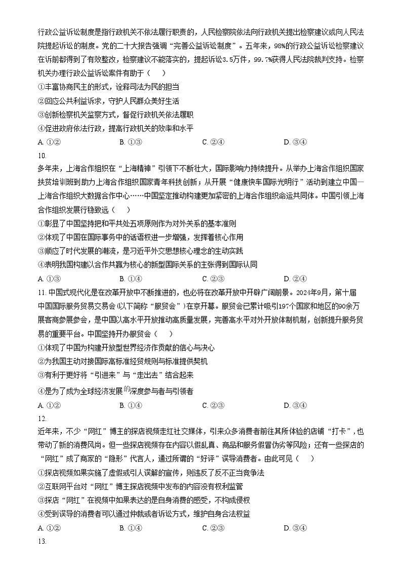 四川省泸州市泸县第五中学2025届高三上学期第二次诊断性模拟考试政治试题 Word版无答案第3页