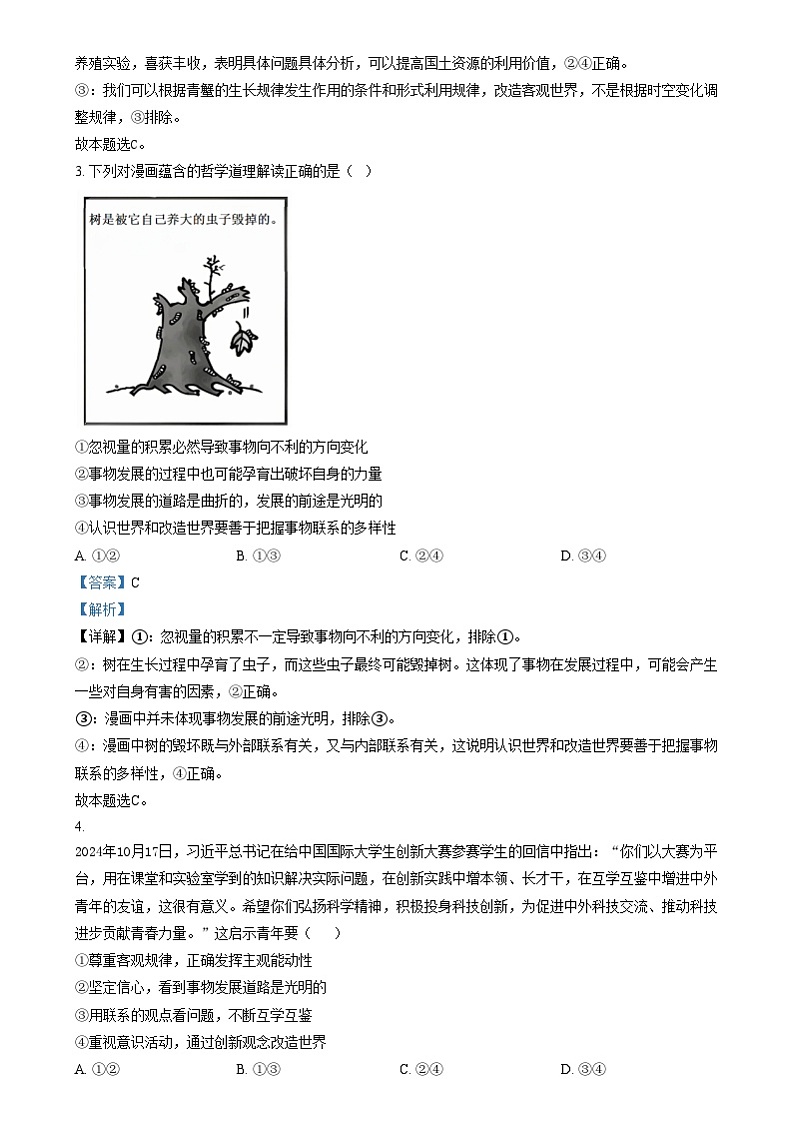 四川省绵竹中学2024-2025学年高二上学期12月月考(期末模拟考试)政治试题 Word版含解析第2页