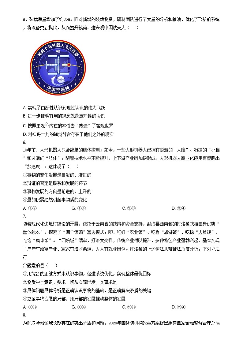 四川省南充市白塔中学2024-2025学年高二上学期12月检测政治试题 Word版无答案第2页