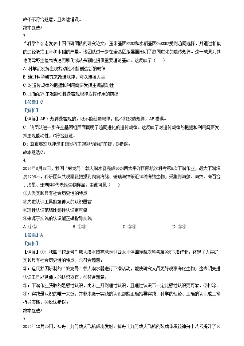 四川省南充市白塔中学2024-2025学年高二上学期12月检测政治试题 Word版含解析第2页