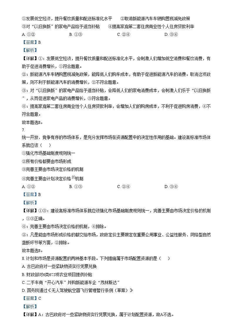 四川省南充市白塔中学2024-2025学年高一上学期第三次月考（12月）政治试题 Word版含解析第3页