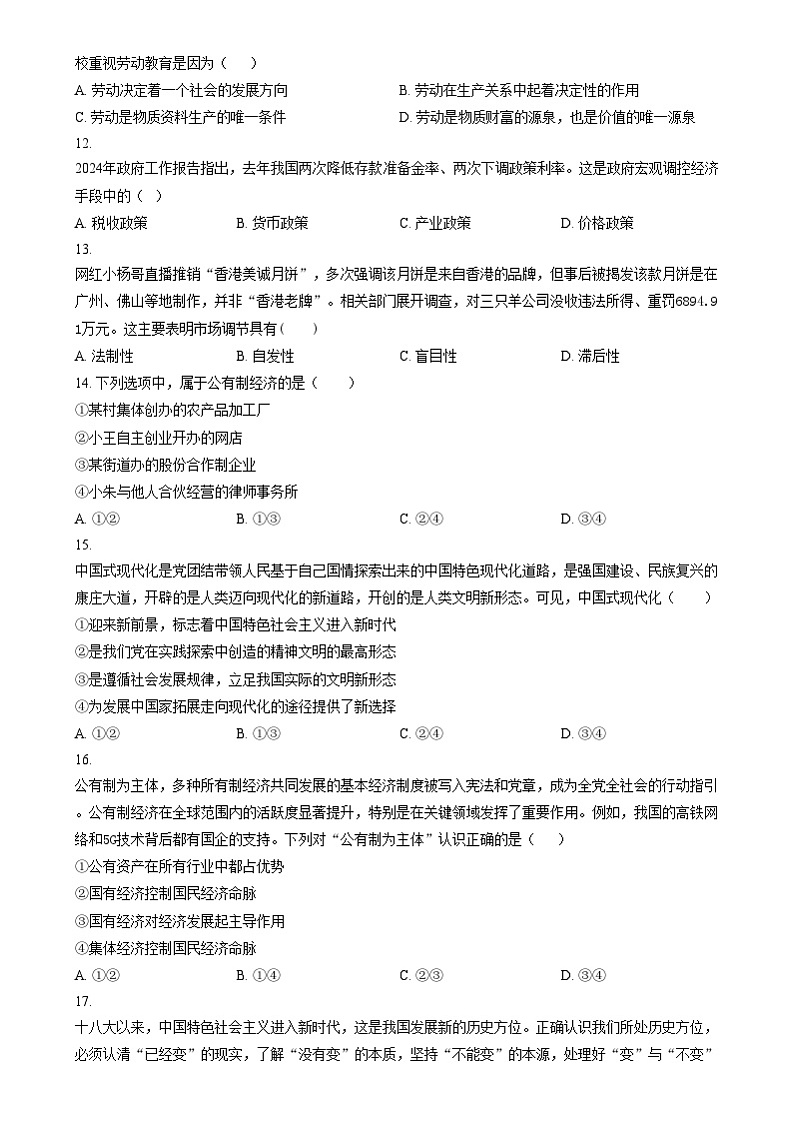 四川省南充市白塔中学2024-2025学年高一上学期第三次月考（12月）政治试题 Word版无答案第3页