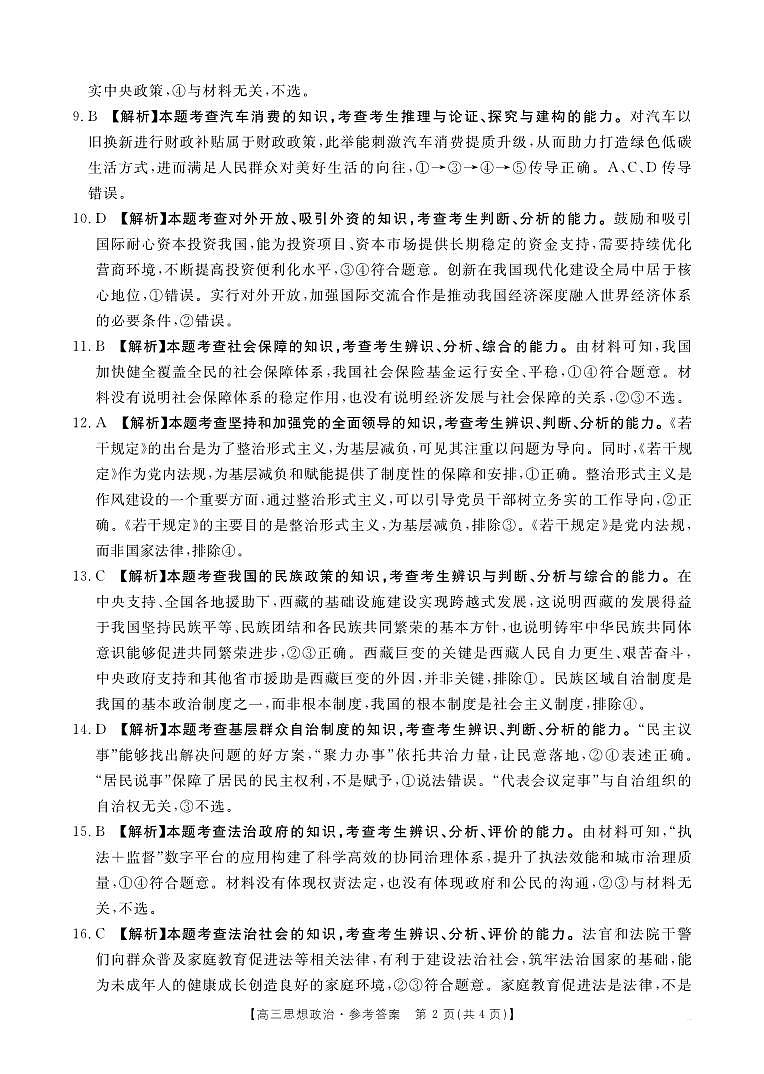 思想政治73C答案第2页