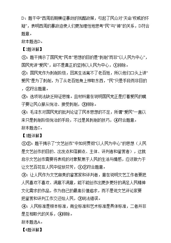重庆市西南大学附属中学2025届高三上学期一诊模拟政治试题 Word版含解析第3页