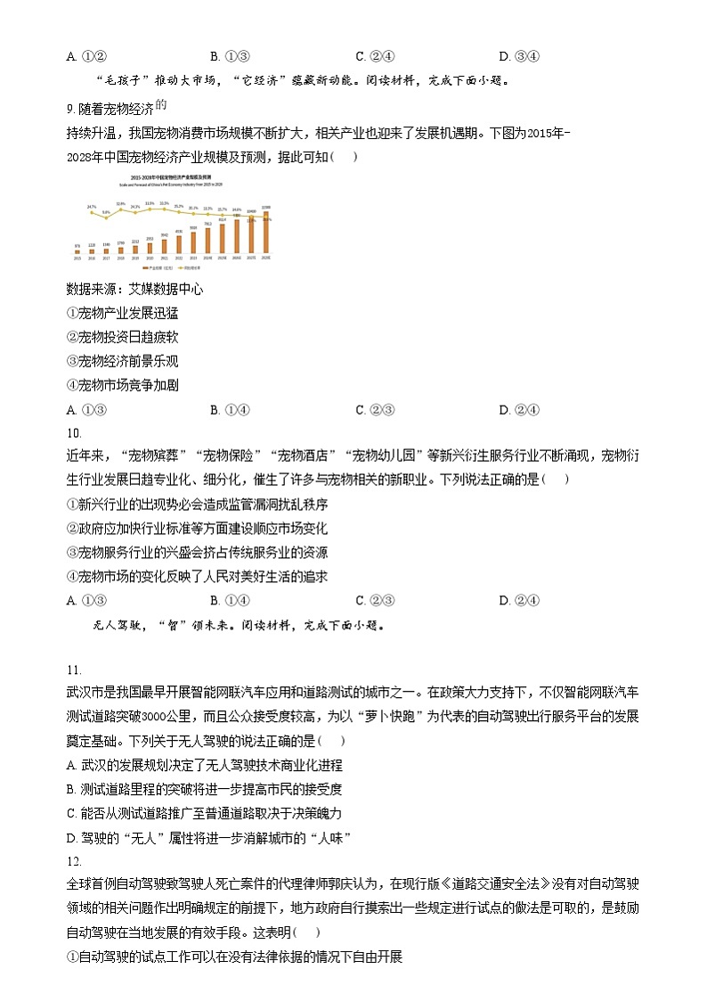 重庆市西南大学附属中学2025届高三上学期一诊模拟政治试题 Word版无答案第3页