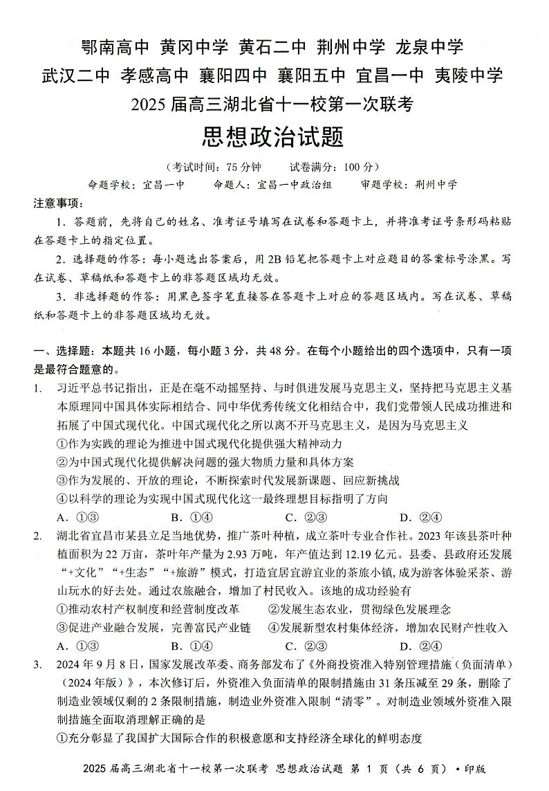 政治试卷第1页
