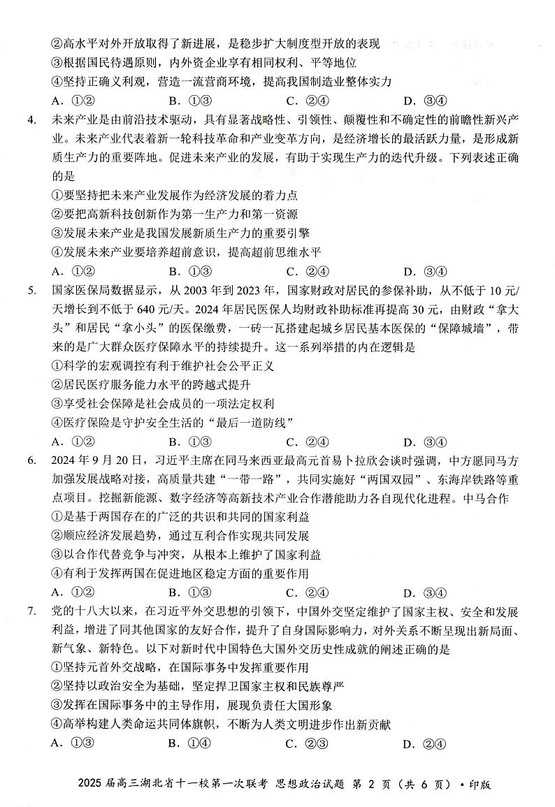 政治试卷第3页