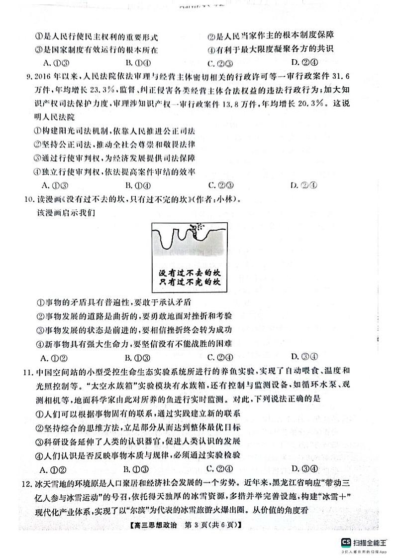 河南省名校联盟2024-2025学年高三上学期12月月考政治试题第3页