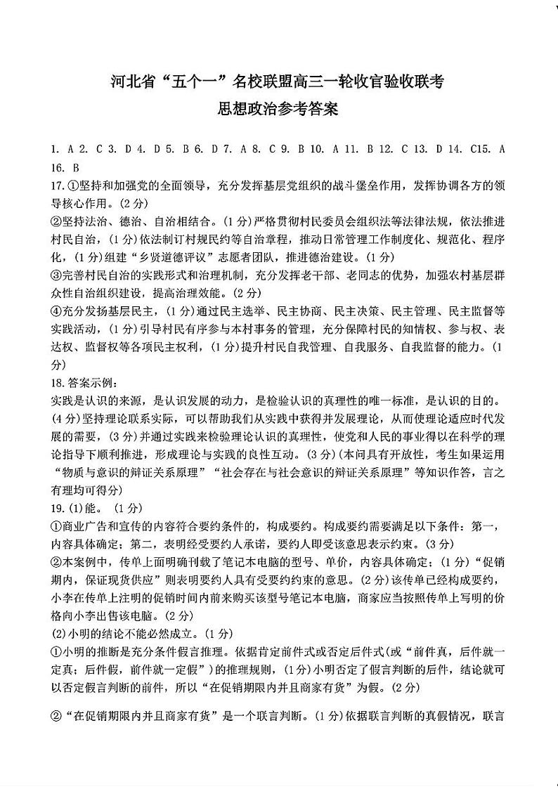 政治答案(1)第1页